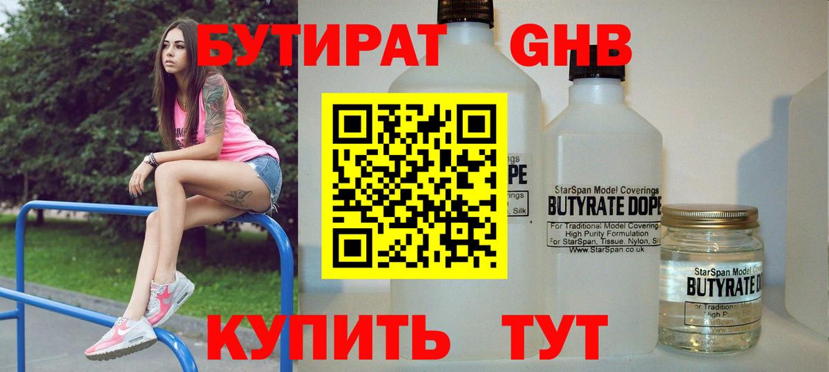 Кунгур  БУТИРАТ вода  Бутират  Вход с VPN 