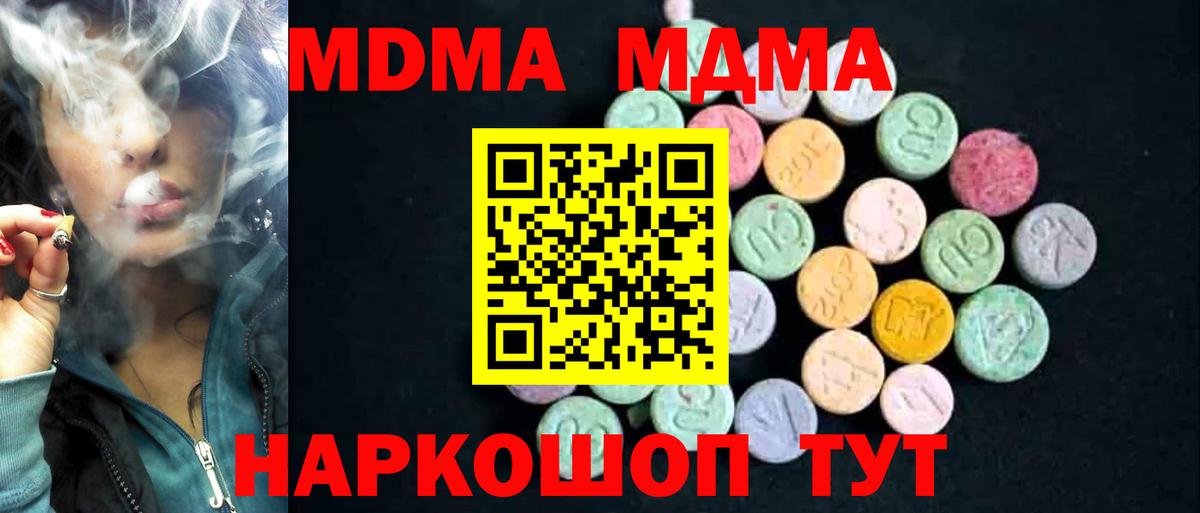 MDMA  Вход с VPN  MDMA Molly  Кунгур  МДМА Molly 