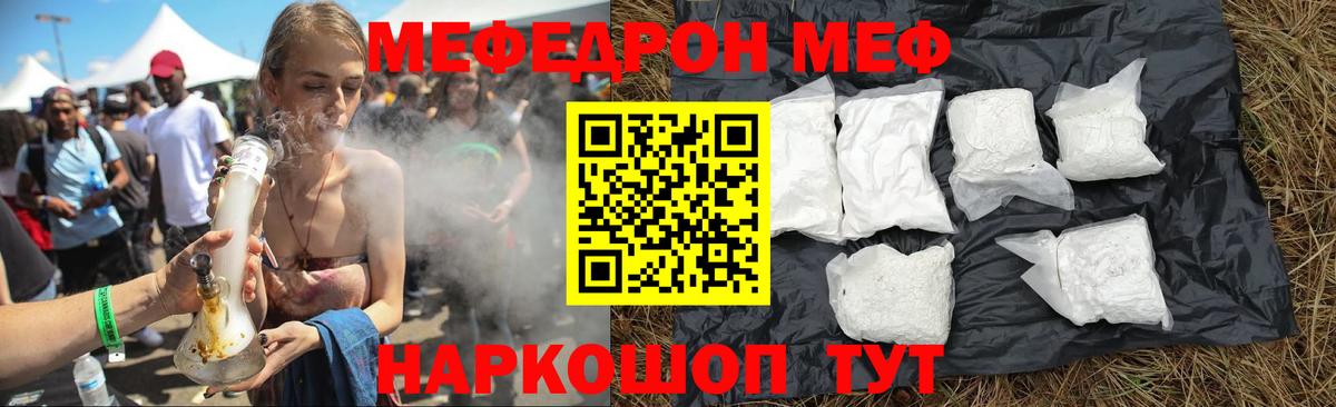 МЯУ-МЯУ мяу мяу  Вход с VPN  Кунгур  Мефедрон  Мефедрон 4 MMC 