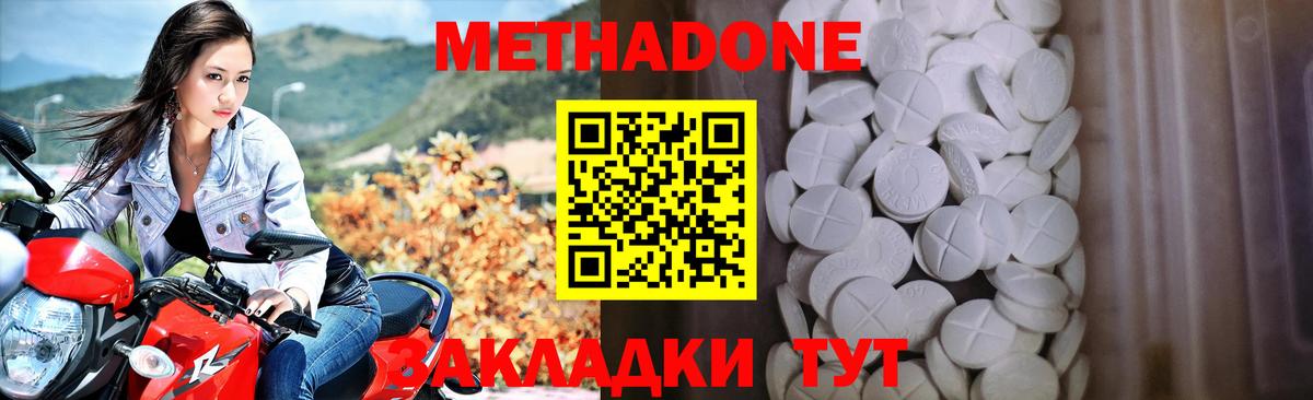 Кунгур  МЕТАДОН methadone  Вход с VPN 