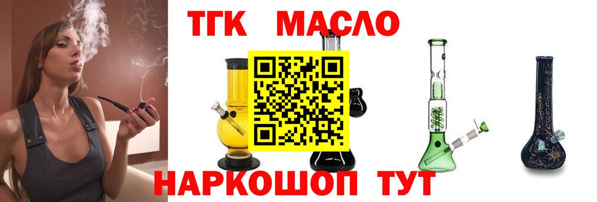 ТГК гашишное масло Кунгур